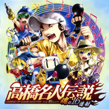 Legend of Game Master -The 16 Shot-